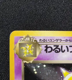 [DMG] Dark Alakazam 065 Holo Rare Team Rocket Japanese Pokemon vintage Oldback - Image 3
