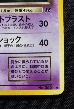 [DMG] Dark Alakazam 065 Holo Rare Team Rocket Japanese Pokemon vintage Oldback - Image 5