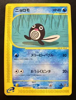Poliwag 021/088 Split Earth E Series Japanese 1st Edition Pokemon Card - Image 1