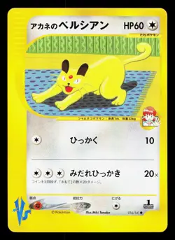Whitney's Persian 016/141 VS Series LP Japanese Pokemon Card TCG - Image 1