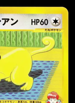 Whitney's Persian 016/141 VS Series LP Japanese Pokemon Card TCG - Image 3