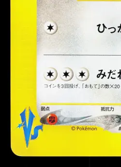 Whitney's Persian 016/141 VS Series LP Japanese Pokemon Card TCG - Image 4