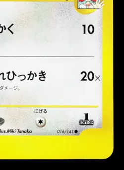 Whitney's Persian 016/141 VS Series LP Japanese Pokemon Card TCG - Image 5