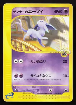 Annie's Espeon 007/018 Theater Limited VS LP Japanese Pokemon Card TCG - Image 1