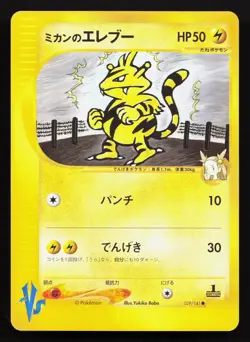 Jasmine's Electabuzz 029/141 VS Series LP 1st ED Japanese Pokemon Card TCG - Image 1