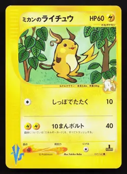 Jasmine's Raichu 027/141 VS Series LP 1st ED Japanese Pokemon Card TCG - Image 1