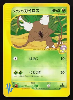 Bugsy's Pinsir 010/141 VS Series LP 1st ED Japanese Pokemon Card TCG - Image 1