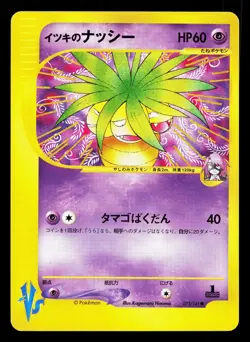 Will's Exeggutor 073/141 VS Series LP 1st ED Japanese Pokemon Card TCG - Image 1