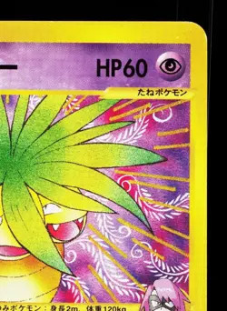 Will's Exeggutor 073/141 VS Series LP 1st ED Japanese Pokemon Card TCG - Image 3