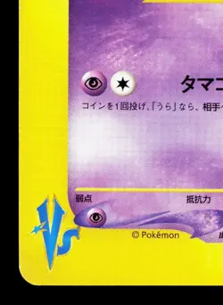 Will's Exeggutor 073/141 VS Series LP 1st ED Japanese Pokemon Card TCG - Image 4