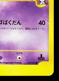 Will's Exeggutor 073/141 VS Series LP 1st ED Japanese Pokemon Card TCG - Image 5