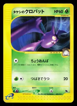 Brock's Crobat 002/018 Theater Limited VS LP Japanese Pokemon Card TCG - Image 1