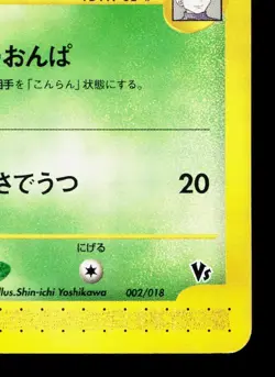 Brock's Crobat 002/018 Theater Limited VS LP Japanese Pokemon Card TCG - Image 5