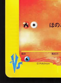 Karen's Flareon 089/141 VS Series LP 1st ED Japanese Pokemon Card TCG - Image 4