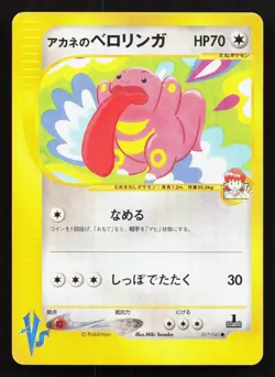 Whitney's Lickitung 017/141 VS Series LP 1st ED Japanese Pokemon Card TCG - Image 1