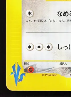 Whitney's Lickitung 017/141 VS Series LP 1st ED Japanese Pokemon Card TCG - Image 4