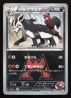 Team Magma's Mightyena 019/034 Double Crisis LP Japanese Pokemon Card TCG - Image 1