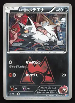 Team Magma's Poochyena 017/034 Double Crisis LP Japanese Pokemon Card TCG - Image 1