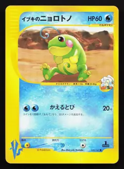 Clair's Politoed 050/141 VS Series LP 1st ED Japanese Pokemon Card TCG - Image 1