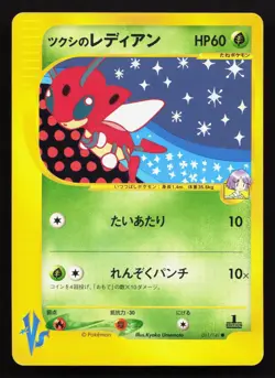 Bugsy's Ledian 011/141 VS Series LP 1st ED Japanese Pokemon Card TCG - Image 1