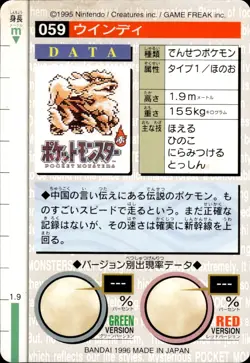 Arcanine Carddass 1996 Vintage Pokemon Pocket Monsters Vending Card B63 NM - Image 2