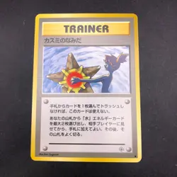 Misty's Tears (Banned Art) Gym 1 Heroes - Japanese Pokemon Card - 1998 - Image 2