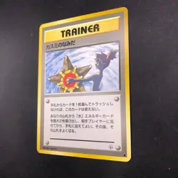 Misty's Tears (Banned Art) Gym 1 Heroes - Japanese Pokemon Card - 1998 - Image 5