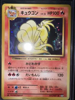 Ninetales Pokemon Card LV.32 1st Edition Japanese Holo 015/087 CP6 N-NM - Image 1