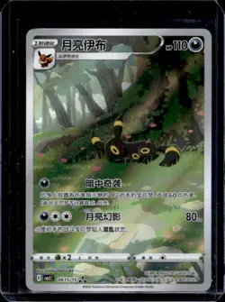 2025 Pokemon Gem Pack Vol.2 Umbreon #0615/15 - Image 1