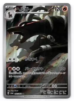 Houndoom NM 066/064 Sv6a: Night Wanderer Pokemon TCG Holo US SELLER Japanese - Image 1