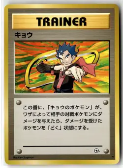 Koga ⭐ Rare Gym Challenge 1999 Pokemon Japanese NM - Image 1