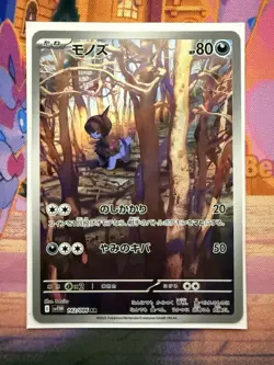 Deino 142/086 AR SV11W White Flare Japanese Pokemon Card TCG NM - Image 1
