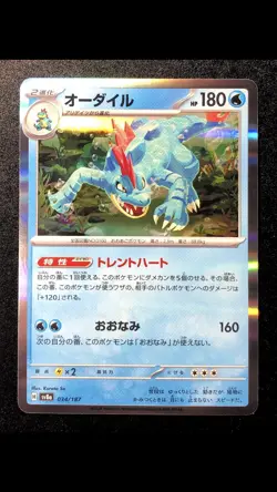 Feraligatr 034/187 NM Rare Holo Terastal Festival ex Japanese Pokemon Card - Image 1