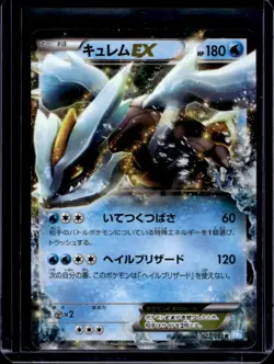 2011 Pokemon Hail Blizzard Japanese Kyurem #022/052 - Image 1