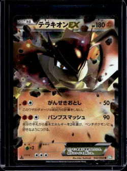 2012 Pokemon Black & White Dragon Blade Japanese Terrakion EX 1st Ed. #032/050 - Image 1