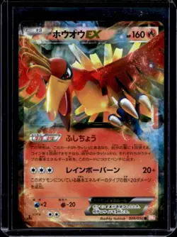 2012 Pokemon Black & White Dragon Blade Japanese Ho-Oh EX 1st Edition #009/050 - Image 1