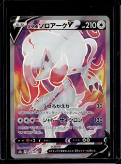 2022 Pokemon Dark Phantasma JP Hisuian Zoroark V #083/071 - Image 1