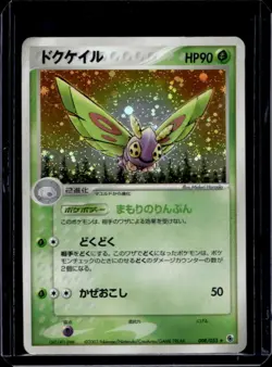 2003 Pokemon ADV EX Expansion Pack Japanese Dustox Holo Rare #008 - Image 1