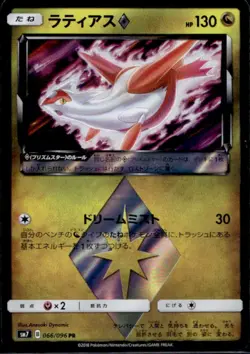 2018 Pokemon Sky Splitting Charisma Latias Prism Star Japanese #066/096 - Image 1