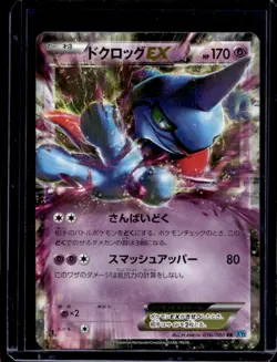 2014 Pokemon XY Series Wild Blaze Japanese Toxicroak #36 - Image 1