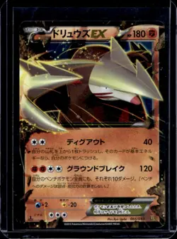 2013 Pokemon BW EX Battle Boost Japanese Excadrill 1st Edition #066/093 - Image 1