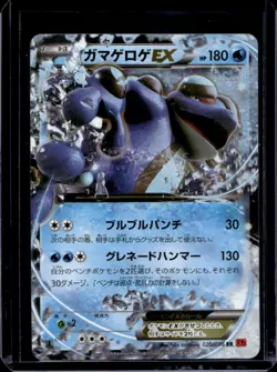 2014 Pokemon XY Series Rising Fist Japanese Seismitoad EX #020/096 - Image 1