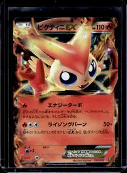 2013 Pokemon Plasma Gale Japanese 1st Edition Victini EX #016/093 - Image 1