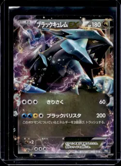 2012 Pokemon Battle Strength Japanese Black Kyurem EX #008/018 - Image 1