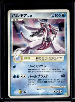 2009 Pokemon Shaymin LV.X Collection Pack Japanese Palkia #006/012 - Image 1