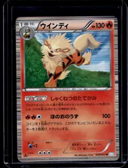 2011 Pokemon Hail Blizzard Japanese Arcanine 1st Edition #010/052 - Image 1