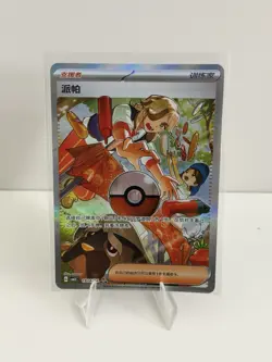 Pokemon S-Chinese Gem Pack Vol 3 CBB3C Arven 1904/04 Secret Art Rare NM. 1 - Image 1
