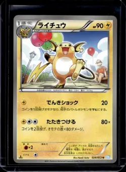 2011 Pokemon Hail Blizzard Japanese Raichu 1st Edition #024/052 - Image 1