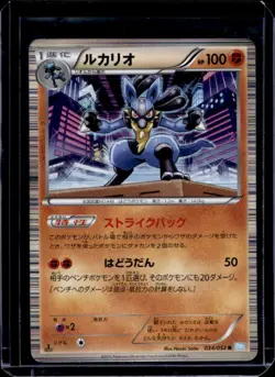 2011 Pokemon Hail Blizzard Japanese Lucario #034/052 - Image 1