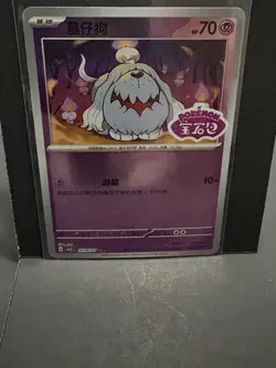 Greavard 1606/07 *STAMPED* CBB3C Chinese Gem Pack Volume 3 Pokemon NM - Image 1